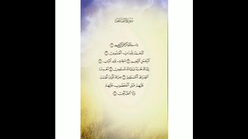 سورة الفاتحة _ بصوت : عمر محمد القاسم