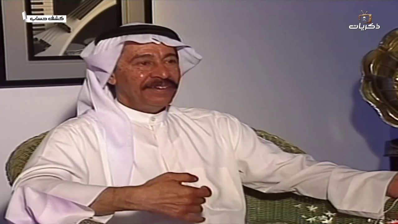 برنامج كشف حساب مع الفنان القدير عبدالكريم عبدالقادر