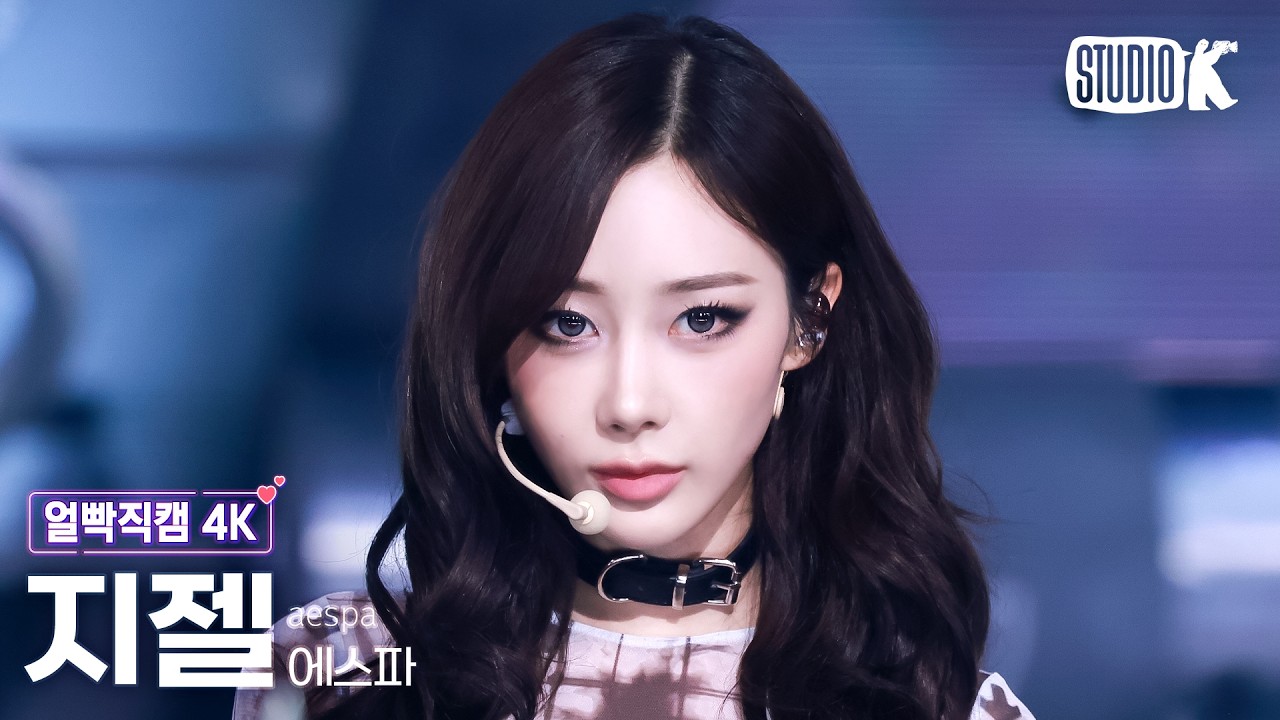 [Facecam 4K] aespa GISELLE 'WDA (Whole Different Animal)' @Music Bank 05/15/26のサムネイル