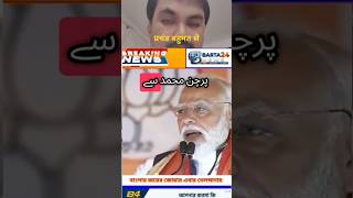 Modi ka bhashan 😂🤣 #newmohammedmohammed mohammed Arsalan #newviral youTube viral