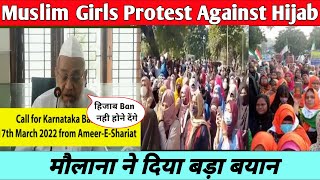 Muslim Girls Protest For Hijab, Muslim Girl Protest Against Hijab, Karnataka High Court Hijab Ban
