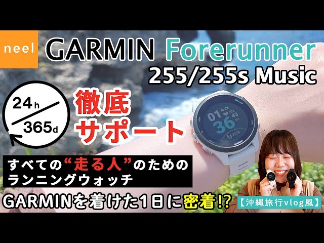 GARMIN ガーミン】24時間365日徹底サポート！生まれ変わったランニング