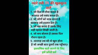 प्यारे नबी ﷺ की खूबसूरत बातें🔥Beautiful Sayings of the Beloved Prophet ﷺ #beautiful  #beloveddog