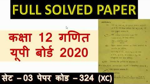 Class 12 UP board 2020 Maths paper solution | set 324 (XC) | Full solved inter math paper board 2020