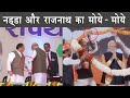 Jp nadda  rajnath singh insult ft godi media    the mulk