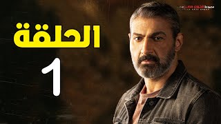 مسلسل ياسر جلال | رمضان 2021 | الحلقة الأولي