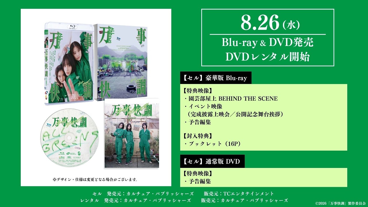限定/セル版Blu-ray】「緑の街」 限定/セル版Blu-ray】「緑の街」 緑の