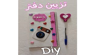 العودة إلى المدارس / تزيين دفاتر / décoration de cahier