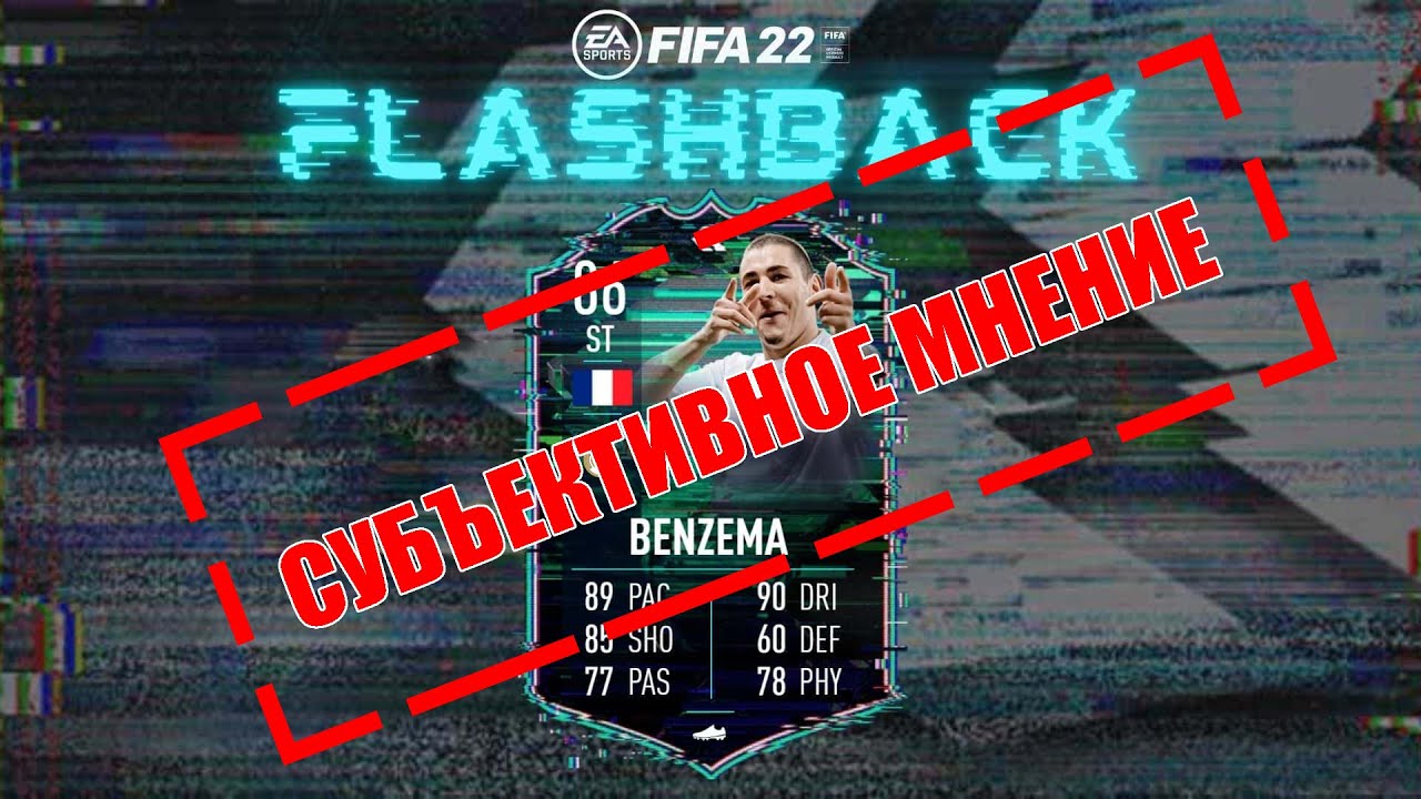 ОБЗОР KARIM BENZEMA 86 РЕТРОСПЕКТИВЫ! FIFA22 I ULTIMATE TEAM