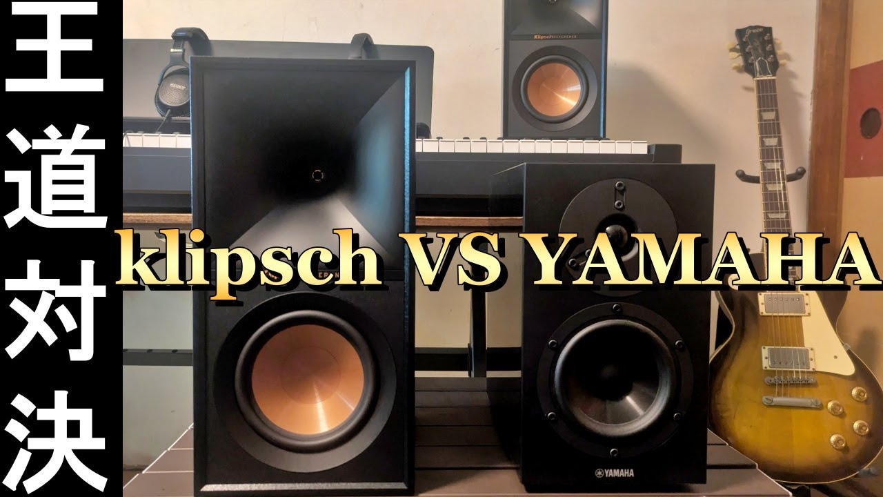 コスパのYAMAHA BP200から買い替え高能率スピーカーklipsch R50Mへ