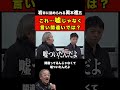 【嘘?】親族に不幸があったが令和の虎を優先した眞本進五に岩井キレる #shorts #眞本進五 #令和の虎 #令和の虎切り抜き #タイガーファンディング