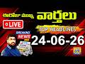 ☀️ LIVE 6AM NEWS | ఈరోజు Telugu News Papers Headlines | Daily Morning News 24-06-26 | Citizen Live