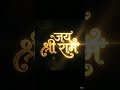 Jay siya Ram#shortsfeed #hanuman #hanumanji #shorts #bajrangbali #jaishriram