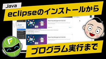 【Java】eclipseのインストールからプログラム実行まで　新入社員研修向けポイント解説シリーズ