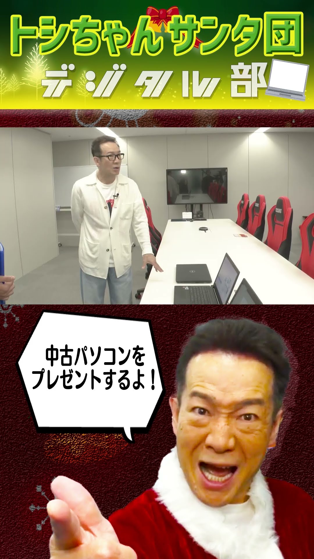 Toshi-chan Santa Group Digital Department] We are looking for