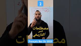 السلسلة التي يبحث عنها الجميع (باك فرنسية)