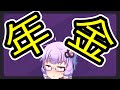 おそらく求められていないタイプの年金解説【VOICEROID解説】