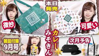 [Magazine Supplement] otona MUSE September 2026 Issue - Hello Kitty x Kinokuniya Lightweight Larg...