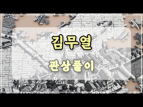 관상과학 김무열 관상 「이혼수를 액땜하려면」