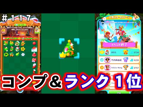 【ゴシップハーバー：マージ & ストーリー】攻略！新イベント「ウィッシュパーティー」上位入賞の戦略