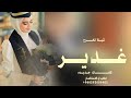 شيلة تخرج باسم غدير شيلات تخرج باسم غدير