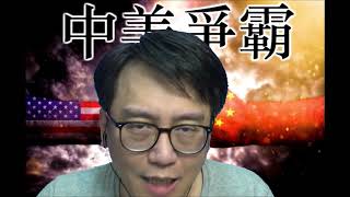 中美爭霸 侵行動上已認輸,為何口仍不認/英國將硬脫歐,為何磅不跌/印度退兵/明年春天中國怎懲罰印度 #156b20201125