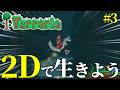 【テラリア】生きる意味を見出せ!! #3