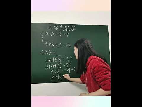 五年级上册数学奥数题，运用整体思想，轻松解决，你学会了吗？#数学 #数学思维 #Shorts