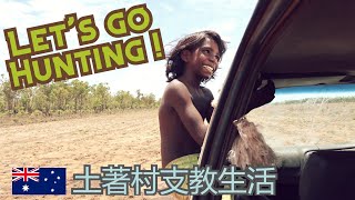 Hunting In Aboriginal Village Wadeye, Australia Outback | 澳洲土著村13：北领地原住民带我打猎 Northern Territory 达尔文