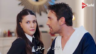 مسلسل غرفة لشخصين الحلقة 2 اعلان 2 الرسمي مترجم للعربية