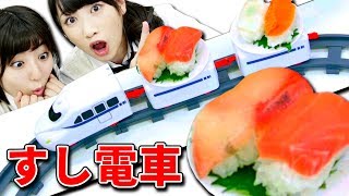 【実験】新幹線がお届け！ おうちで豪華な回転寿司やってみた！【クレーンゲーム】