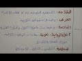كيفية بناء فقرة توجيهية عربية ثانية متوسط 