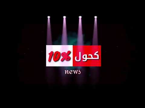 شاهد قبل الحذف تسريب اغنيه عمر كمال واحمد شيبه الجديده المصلحجيه