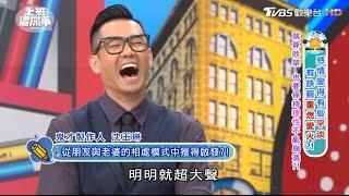 與另一半的親友團 保持密切聯繫! 上班這黨事 20170512 (4/4)