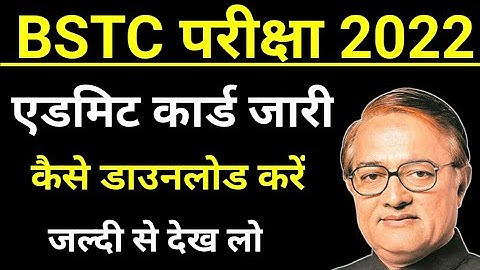 Bstc admit card 2022 | Bstc admit card 2022 kaise download kare | Bstc admit card kaise nikale 2022