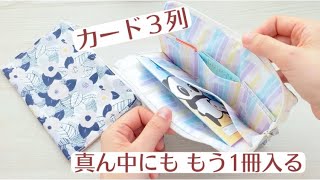 【ファスナーつきお薬手帳ケースの作り方】芯なし 薄地でも大丈夫 お薬手帳ポーチ 母子手帳ポーチ にも