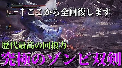 モンハンワールドアイスボーン双剣 Mp3