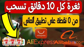 ثغرة في أفضل تطبيق ربحي والدفع فوري كل 10 دقائق تربح 1 دولار مجانا وتسحب من $0.37 فقط