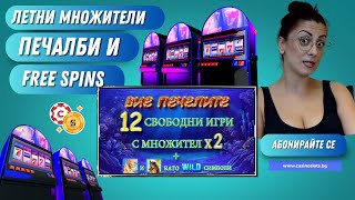 ☀️ЛЯТНА КАЗИНО СЕСИЯ С МНОГО WILDS НА 30 SUMMER BLISS СЛОТ 🎰