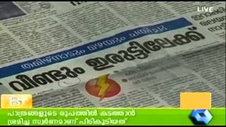 Varthamanam 30 06 2014 P T 3