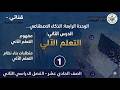 25 الوحدة الرابعة التعلم الالي 1
