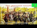 Відео до 14 жовтня/День захисника України/ День українського козацтва