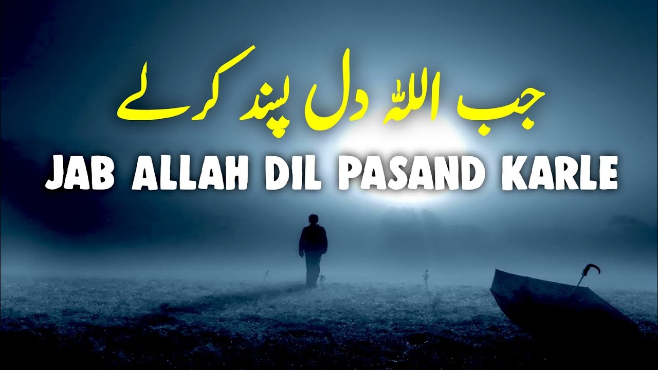 Jab ALLAH Dil Pasand Karle | Beautiful Spiritual Quotes | Listen the Islam Q.K