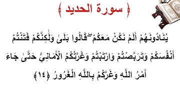 سورة  الحديد الأية 14