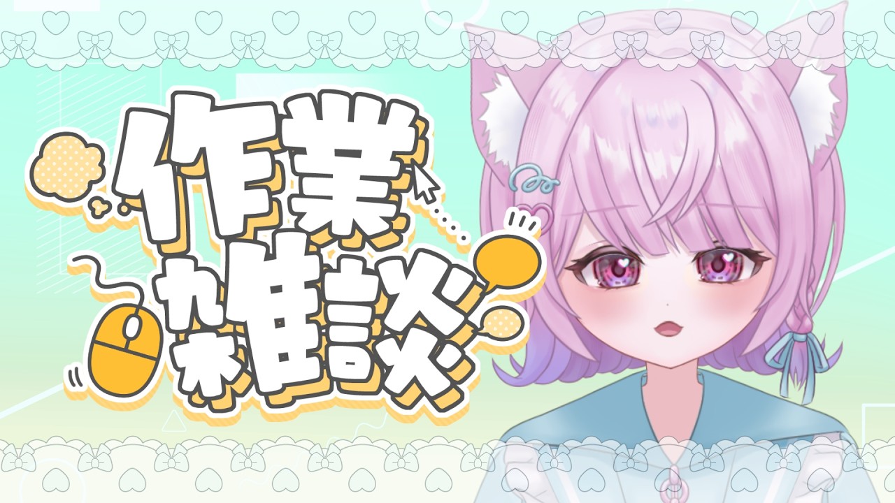 【作業雑談】カレンダー作りながらお喋り【＃セルフ受肉 #かなえるるるーむ】