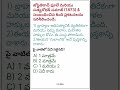 🔥 బ్రాహ్మణ ఆధిపత్యాన్ని సవాలు చేసిన సంస్థ ఏది? 🤔 | History MCQ Telugu #shorts
