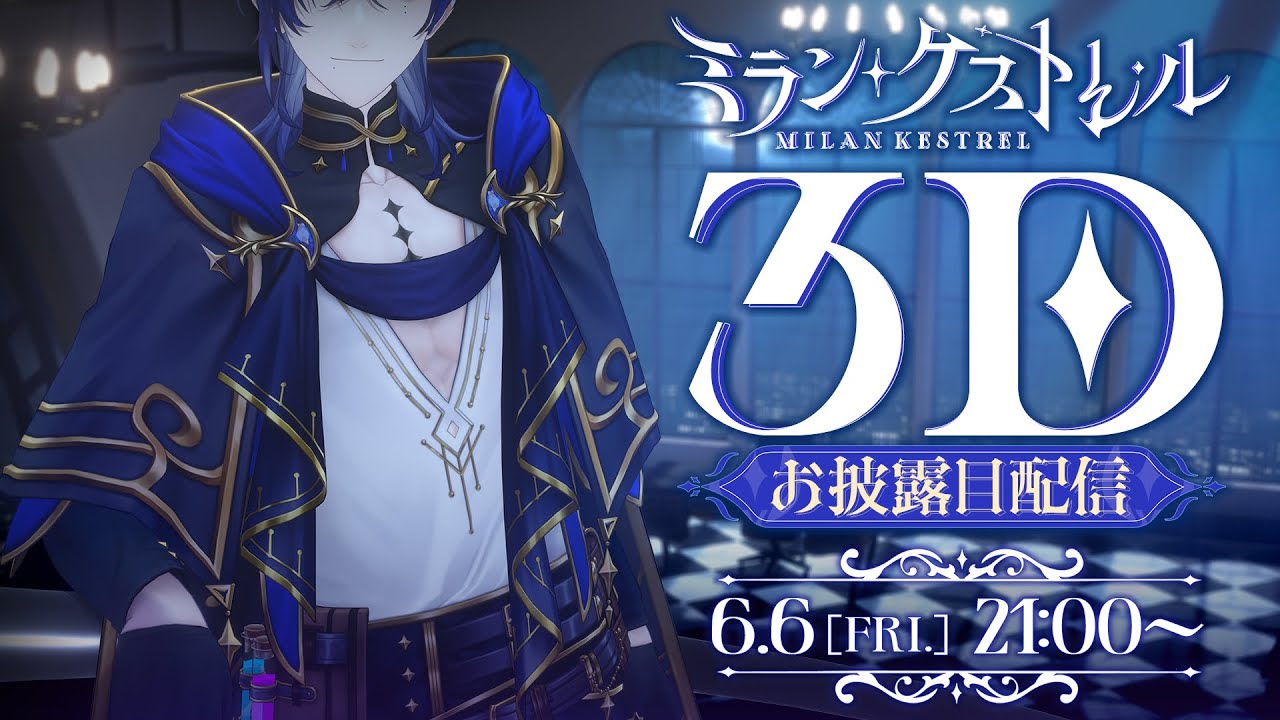 アステルレダ3D』未来へ、One Two Shine 🌌 / ホロスターズ