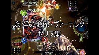 Oot 姦淫の絶傑 ヴァーナレク シャドウバースセリフ モーション集 Youtube Oot 姦淫の絶傑 ヴァーナレク シャドウバースセリフ モーション集 Youtube