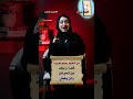 ذنـ ـب خطـ ـير الناس بتعمله وهي فاكرة إنه هــزار