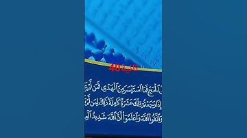 سورة البقرة #المصحف #الرحمن #اكسبلور